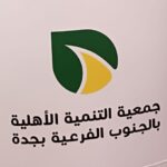 شكر وتقدير من وزارة الموارد البشرية والتنمية الاجتماعية لمشاركة الجمعية في فعالية اليوم الوطني السعودي 95