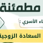 اعلان برنامج بيوت مطمئنة